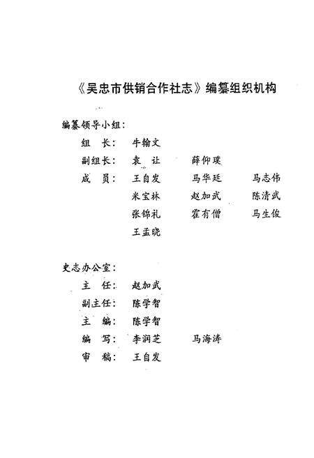 《吴忠市供销合作社志》.pdf_宁夏回族自治区志预览图2