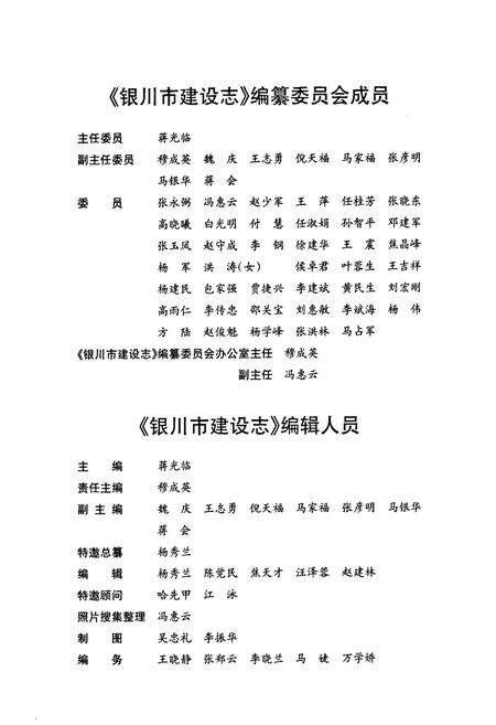 《《银川市建设志》(1949-2005)》.pdf_宁夏回族自治区志预览图2