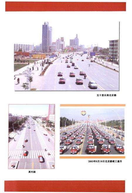 《《银川市建设志》(1949-2005)》.pdf_宁夏回族自治区志预览图5