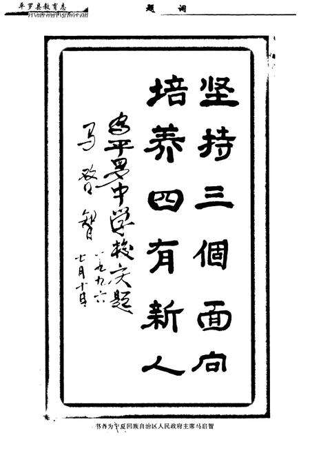 《《平罗县教育志》》.pdf_宁夏回族自治区志预览图3