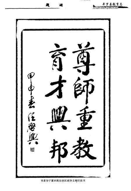 《《平罗县教育志》》.pdf_宁夏回族自治区志预览图4