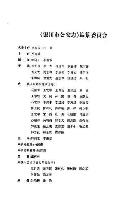 《《银川市公安志》》.pdf_宁夏回族自治区志预览图2