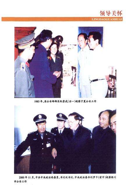 《《银川市公安志》》.pdf_宁夏回族自治区志预览图5