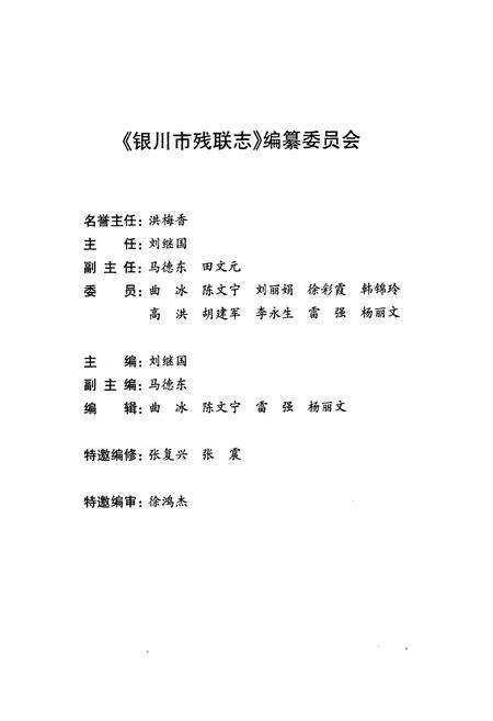 《《银川市残联志》》.pdf_宁夏回族自治区志预览图2
