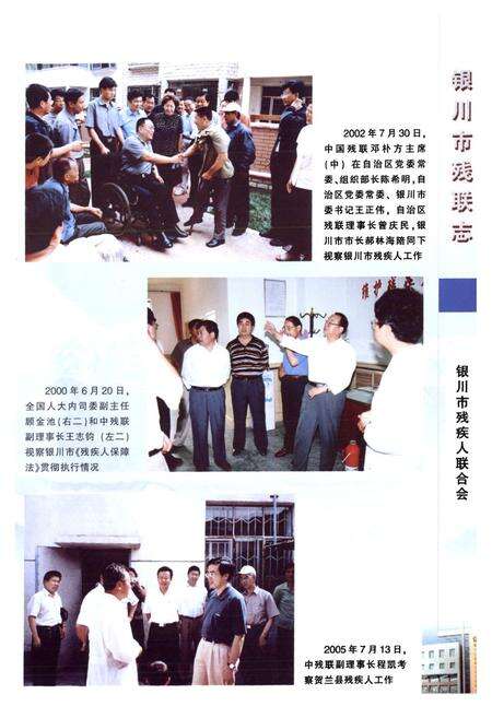 《《银川市残联志》》.pdf_宁夏回族自治区志预览图3