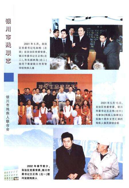 《《银川市残联志》》.pdf_宁夏回族自治区志预览图4