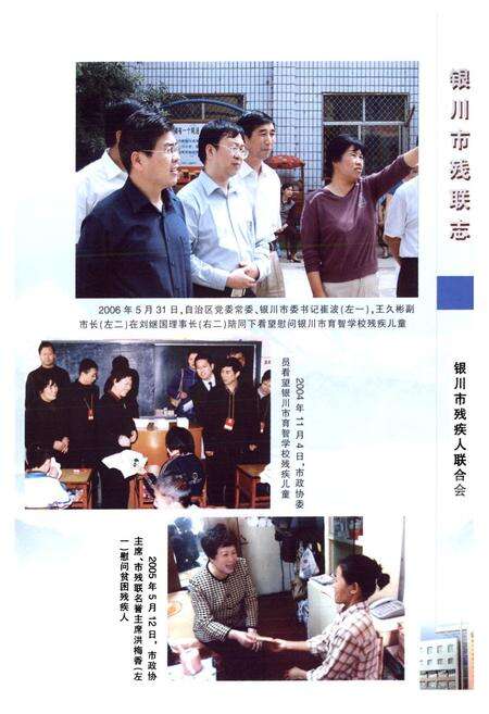 《《银川市残联志》》.pdf_宁夏回族自治区志预览图5