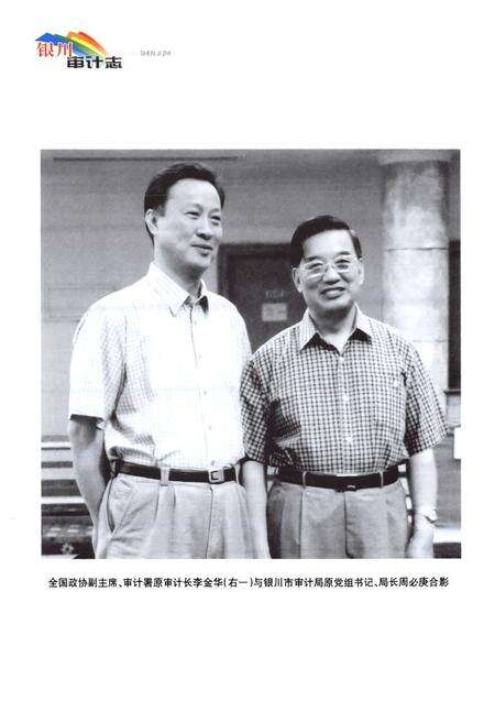 《《银川审计志》》.pdf_宁夏回族自治区志预览图5