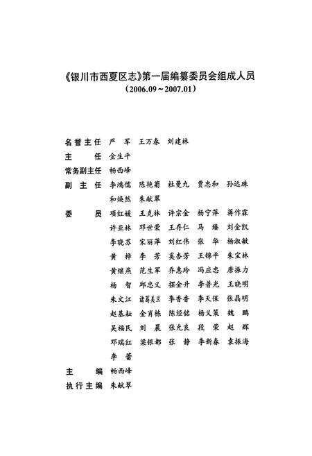 《《银川市西夏区志》》.pdf_宁夏回族自治区志预览图2