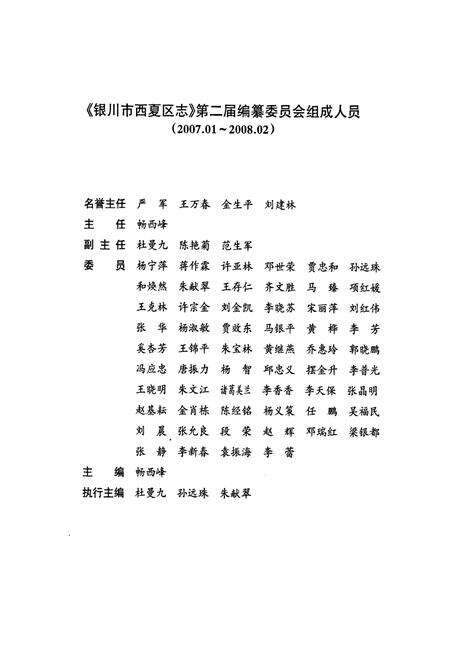 《《银川市西夏区志》》.pdf_宁夏回族自治区志预览图3