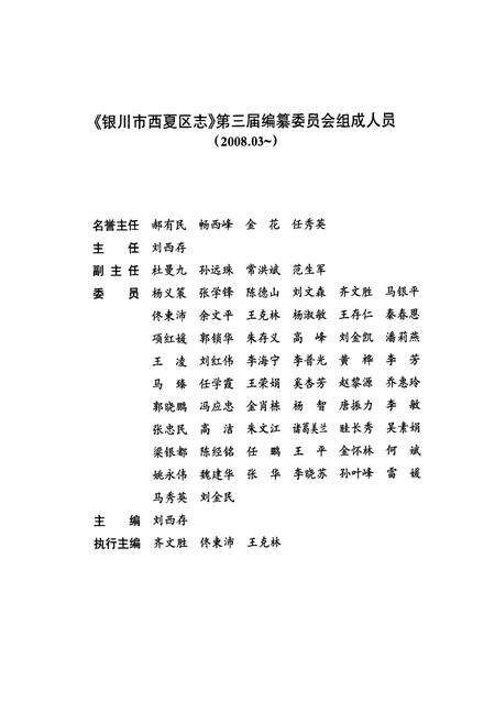 《《银川市西夏区志》》.pdf_宁夏回族自治区志预览图4
