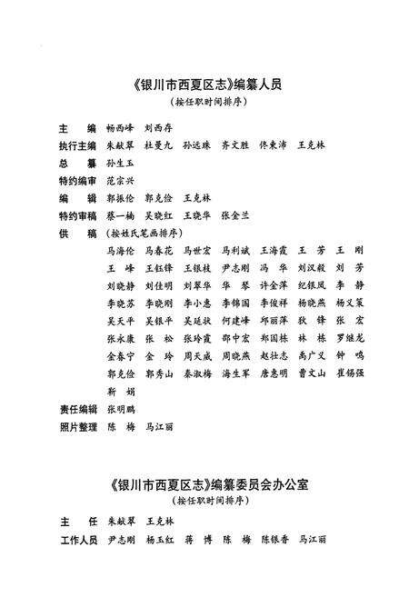 《《银川市西夏区志》》.pdf_宁夏回族自治区志预览图5