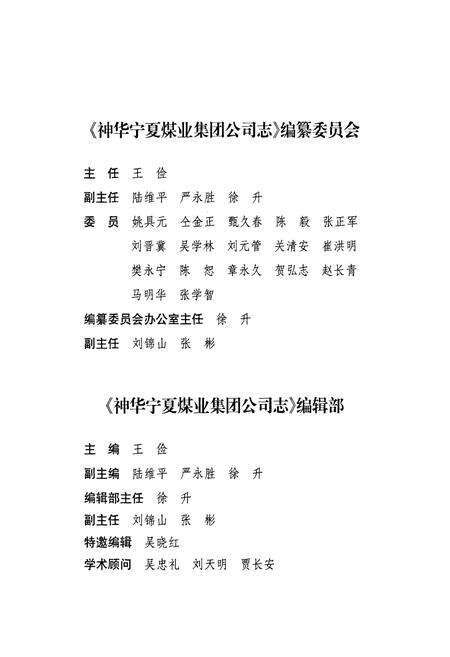 《《神华宁夏煤业集团公司志》石炭井矿区分卷》.pdf_宁夏回族自治区志预览图2