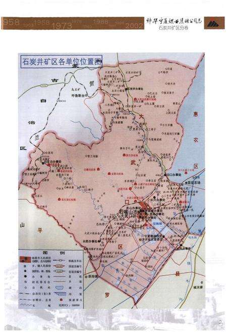 《《神华宁夏煤业集团公司志》石炭井矿区分卷》.pdf_宁夏回族自治区志预览图5