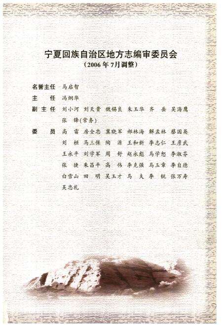 《宁夏通志·二·地理环境卷(上)》.pdf_宁夏回族自治区志预览图2