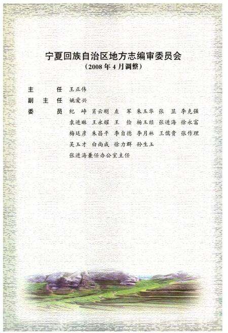 《宁夏通志·二·地理环境卷(上)》.pdf_宁夏回族自治区志预览图3