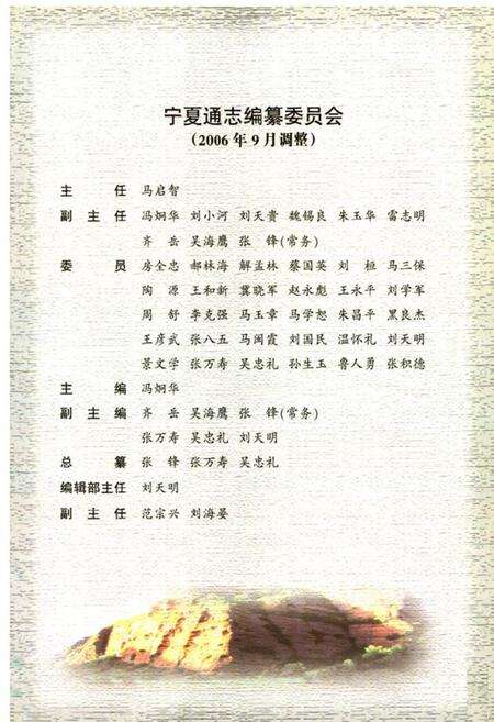 《宁夏通志·二·地理环境卷(上)》.pdf_宁夏回族自治区志预览图4