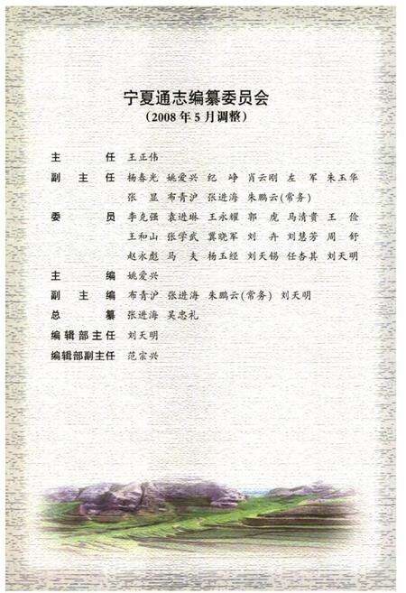 《宁夏通志·二·地理环境卷(上)》.pdf_宁夏回族自治区志预览图5