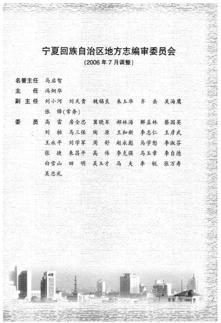 《宁夏通志·四·经济管理卷(上)》.pdf_宁夏回族自治区志预览图2