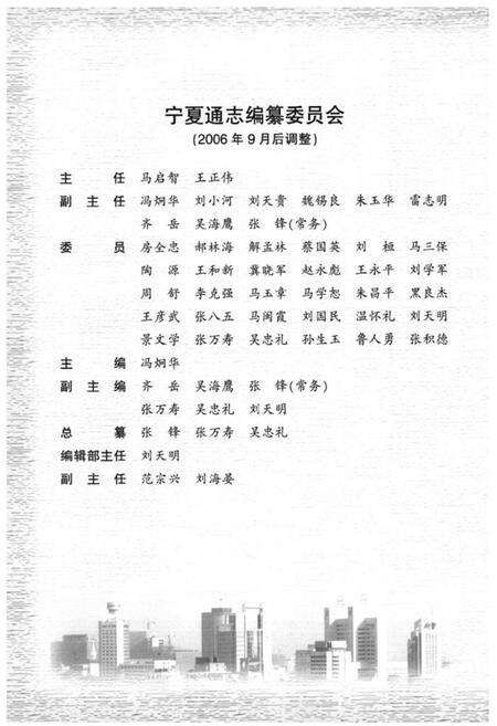 《宁夏通志·四·经济管理卷(上)》.pdf_宁夏回族自治区志预览图3