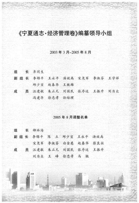 《宁夏通志·四·经济管理卷(上)》.pdf_宁夏回族自治区志预览图4