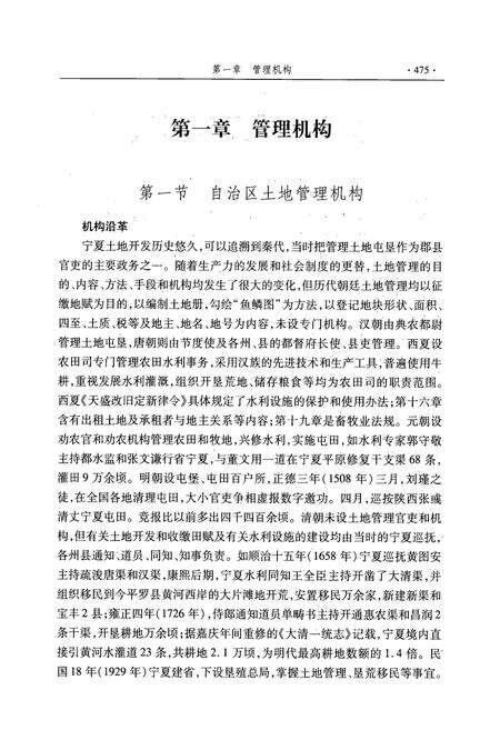 《宁夏通志·四·经济管理卷(下)》.pdf_宁夏回族自治区志预览图4