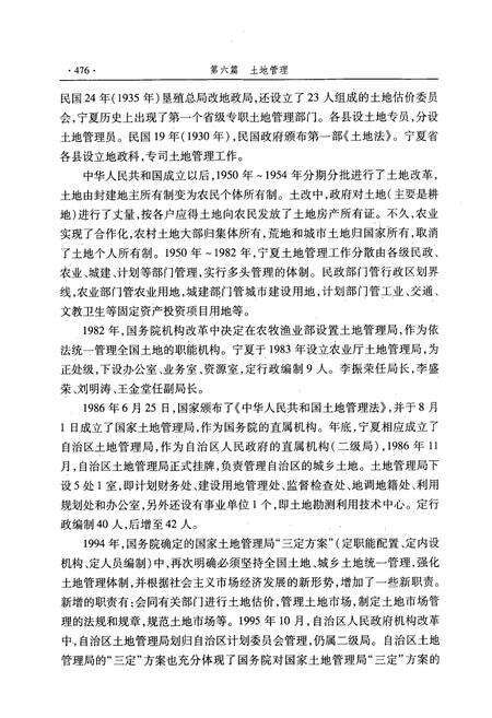 《宁夏通志·四·经济管理卷(下)》.pdf_宁夏回族自治区志预览图5