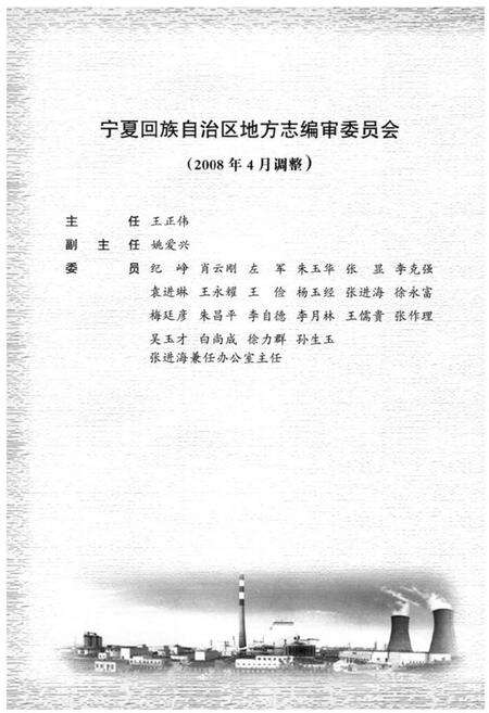 《宁夏通志·六·工业卷(上)》.pdf_宁夏回族自治区志预览图3