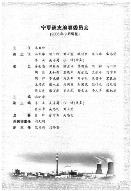 《宁夏通志·六·工业卷(上)》.pdf_宁夏回族自治区志预览图4