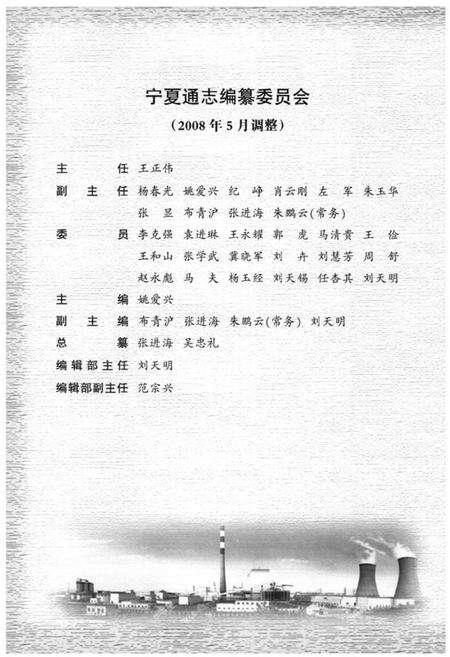 《宁夏通志·六·工业卷(上)》.pdf_宁夏回族自治区志预览图5