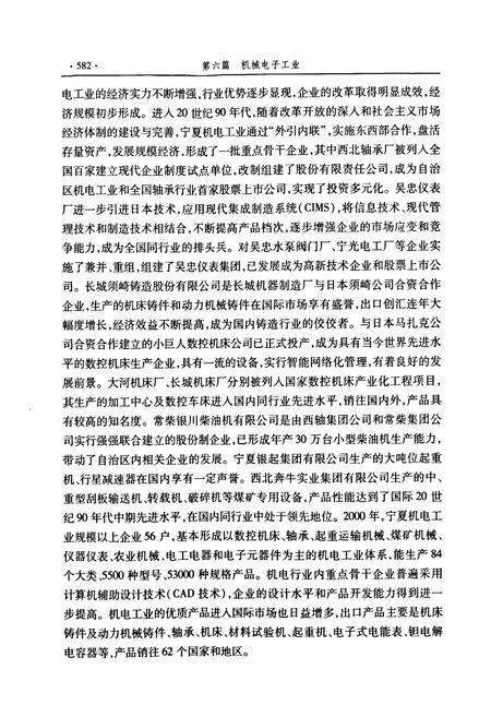 《《宁夏通志六工业卷下》》.pdf_宁夏回族自治区志预览图3