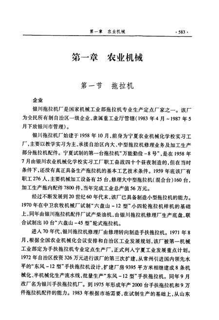 《《宁夏通志六工业卷下》》.pdf_宁夏回族自治区志预览图4