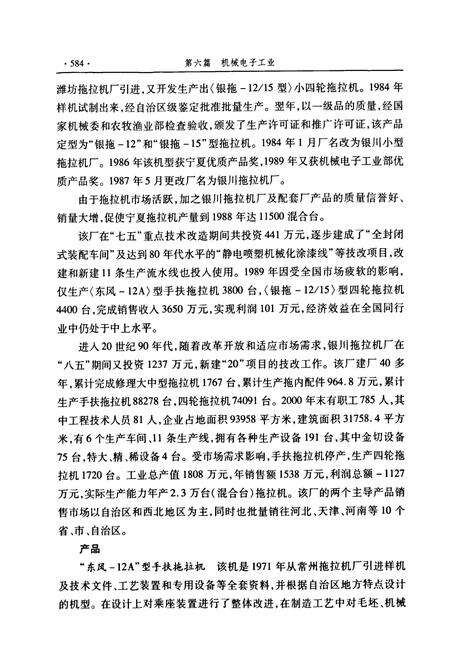 《《宁夏通志六工业卷下》》.pdf_宁夏回族自治区志预览图5