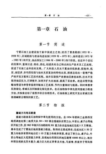 《《宁夏通志十七·科学技术卷下》》.pdf_宁夏回族自治区志预览图4