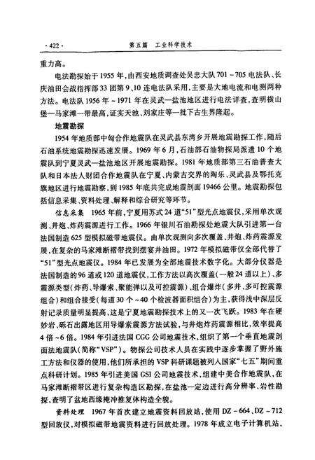 《《宁夏通志十七·科学技术卷下》》.pdf_宁夏回族自治区志预览图5