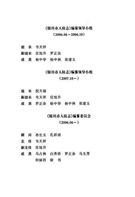 《《银川市人防志》》.pdf_宁夏回族自治区志预览图2