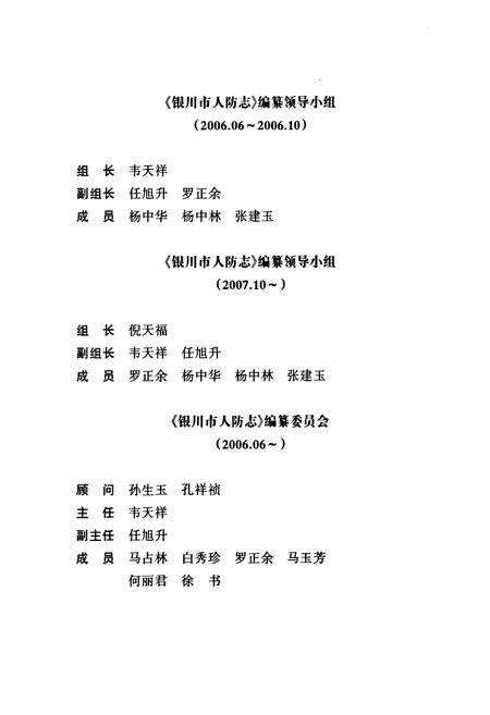 《《银川市人防志》》.pdf_宁夏回族自治区志预览图3