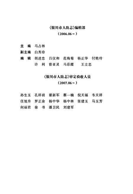 《《银川市人防志》》.pdf_宁夏回族自治区志预览图5