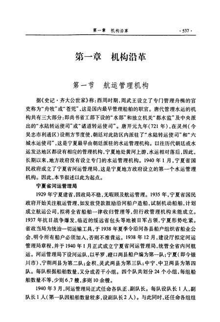 《《宁夏通志八交通邮电卷下》》.pdf_宁夏回族自治区志预览图4