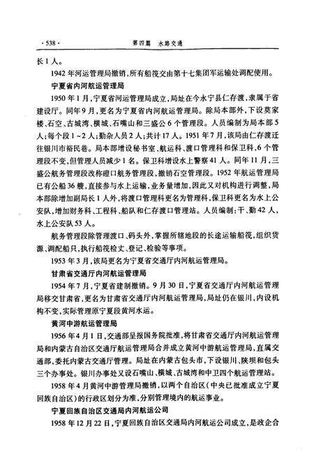 《《宁夏通志八交通邮电卷下》》.pdf_宁夏回族自治区志预览图5