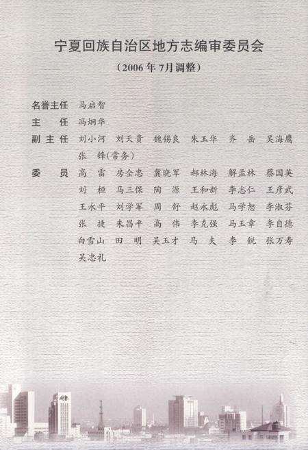 《《宁夏通志八交通邮电卷上》》.pdf_宁夏回族自治区志预览图2