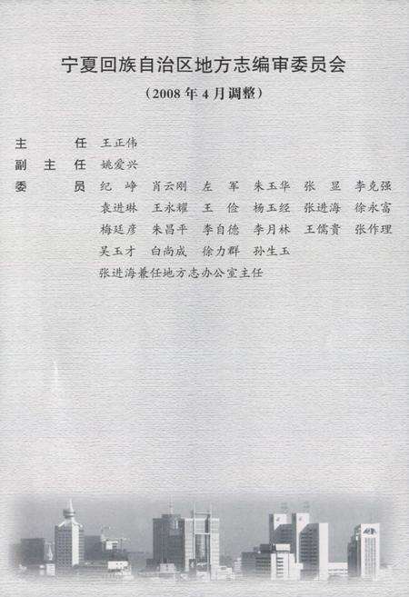 《《宁夏通志八交通邮电卷上》》.pdf_宁夏回族自治区志预览图3