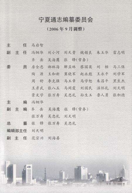 《《宁夏通志八交通邮电卷上》》.pdf_宁夏回族自治区志预览图4