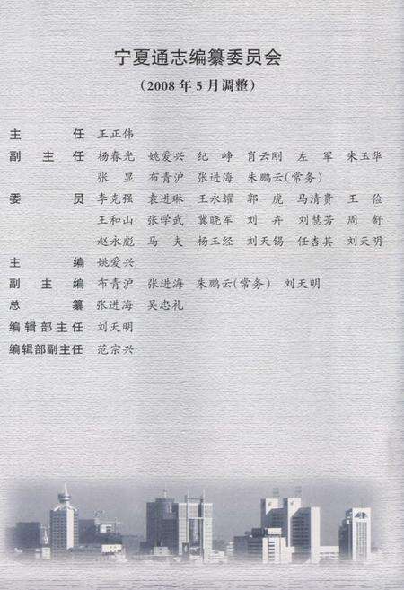 《《宁夏通志八交通邮电卷上》》.pdf_宁夏回族自治区志预览图5