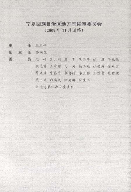 《《宁夏通志三行政建置卷》》.pdf_宁夏回族自治区志预览图2