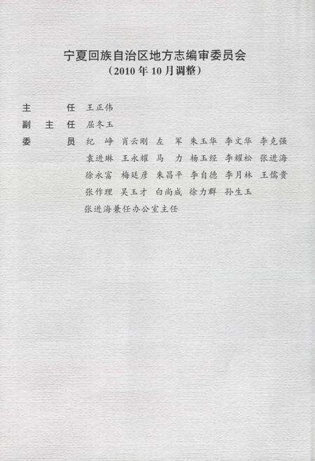 《《宁夏通志三行政建置卷》》.pdf_宁夏回族自治区志预览图3