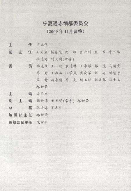 《《宁夏通志三行政建置卷》》.pdf_宁夏回族自治区志预览图4