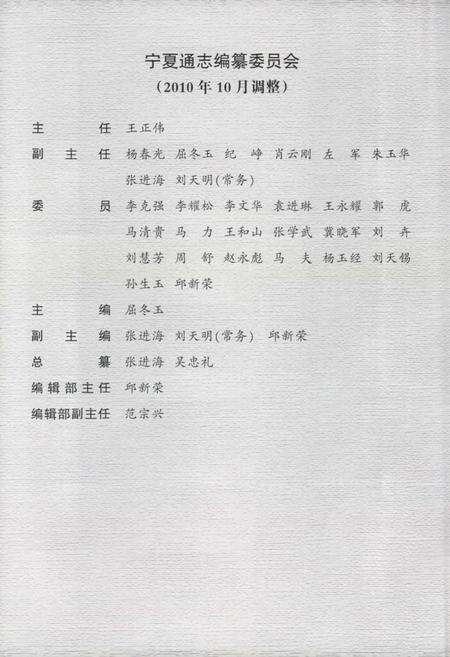 《《宁夏通志三行政建置卷》》.pdf_宁夏回族自治区志预览图5