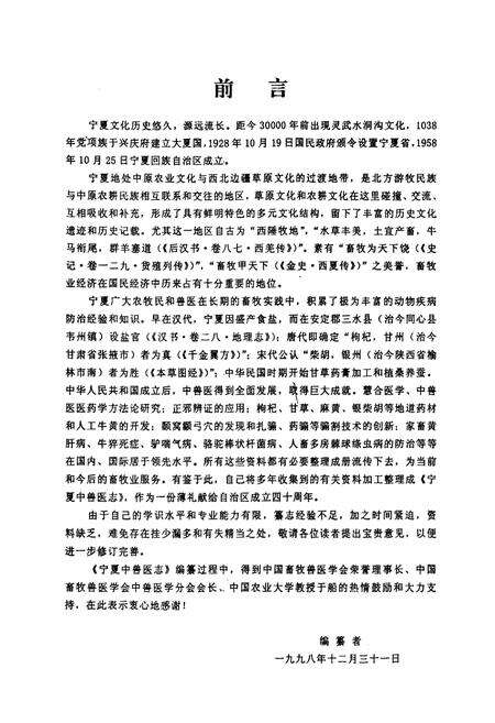 《宁夏兽医志》.pdf_宁夏回族自治区志预览图2