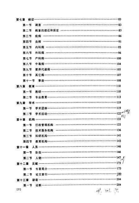 《宁夏兽医志》.pdf_宁夏回族自治区志预览图5